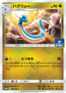Draco 302/SM-P — SM-P Promotional — Carte Pokémon Japonaise