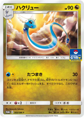 Draco 302/SM-P — SM-P Promotional — Carte Pokémon Japonaise