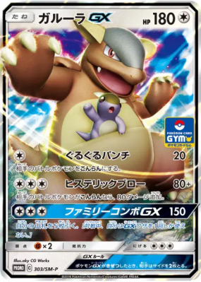 Kangourex-GX 303/SM-P — SM-P Promotional — Carte Pokémon Japonaise