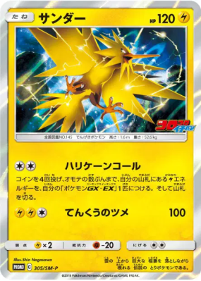 Electhor 305/SM-P — SM-P Promotional — Carte Pokémon Japonaise