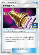 Cloche Sonnante 304/SM-P — SM-P Promotional — Carte Pokémon Japonaise