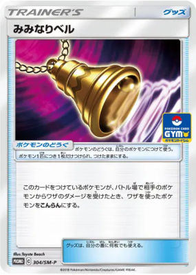 Cloche Sonnante 304/SM-P — SM-P Promotional — Carte Pokémon Japonaise
