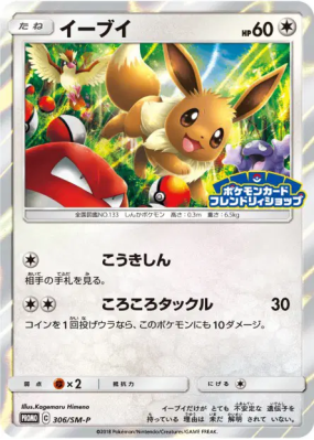 Evoli 306/SM-P — SM-P Promotional — Carte Pokémon Japonaise