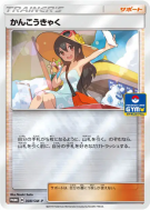 Vacancière 308/SM-P — SM-P Promotional — Carte Pokémon Japonaise