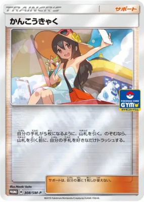 Vacancière 308/SM-P — SM-P Promotional — Carte Pokémon Japonaise
