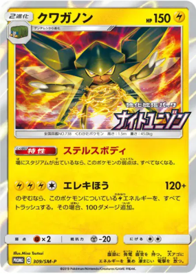Lucanon 309/SM-P — SM-P Promotional — Carte Pokémon Japonaise