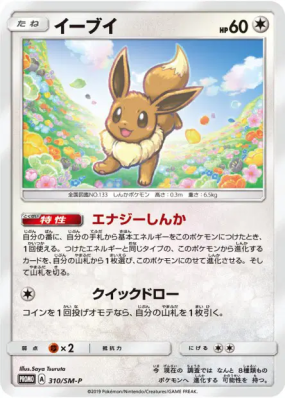 Evoli 310/SM-P — SM-P Promotional — Carte Pokémon Japonaise