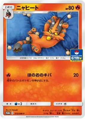 Matoufeu 313/SM-P — SM-P Promotional — Carte Pokémon Japonaise
