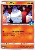 Funécire 312/SM-P — SM-P Promotional — Carte Pokémon Japonaise