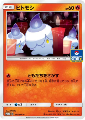 Funécire 312/SM-P — SM-P Promotional — Carte Pokémon Japonaise