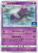 Magirêve 314/SM-P — SM-P Promotional — Carte Pokémon Japonaise