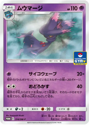 Magirêve 314/SM-P — SM-P Promotional — Carte Pokémon Japonaise