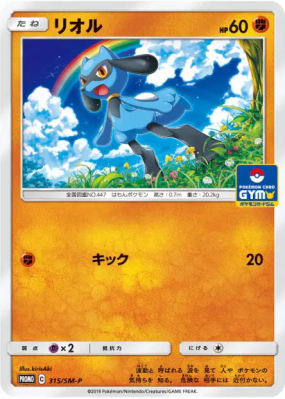 Riolu 315/SM-P — SM-P Promotional — Carte Pokémon Japonaise