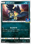 Cornèbre 316/SM-P — SM-P Promotional — Carte Pokémon Japonaise