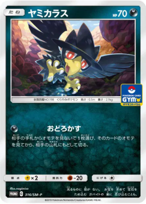 Cornèbre 316/SM-P — SM-P Promotional — Carte Pokémon Japonaise