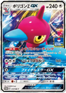 Porygon-Z-GX 317/SM-P — SM-P Promotional — Carte Pokémon Japonaise