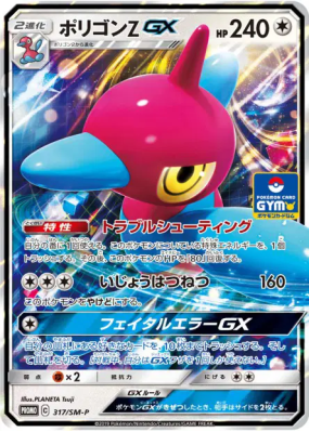 Porygon-Z-GX 317/SM-P — SM-P Promotional — Carte Pokémon Japonaise