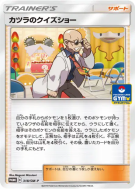Série de Quiz d’Auguste 318/SM-P — SM-P Promotional — Carte Pokémon Ja