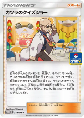 Série de Quiz d’Auguste 318/SM-P — SM-P Promotional — Carte Pokémon Ja