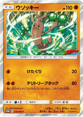 Simularbre 319/SM-P — SM-P Promotional — Carte Pokémon Japonaise