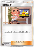 Abareru-kun 320/SM-P — SM-P Promotional — Carte Pokémon Japonaise