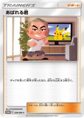 Abareru-kun 320/SM-P — SM-P Promotional — Carte Pokémon Japonaise