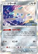 Jirachi 322/SM-P — SM-P Promotional — Carte Pokémon Japonaise