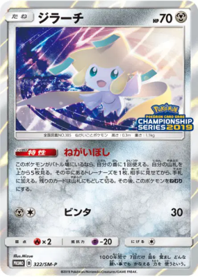 Jirachi 322/SM-P — SM-P Promotional — Carte Pokémon Japonaise