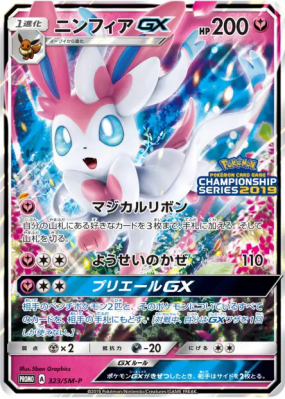 Nymphali-GX 323/SM-P — SM-P Promotional — Carte Pokémon Japonaise