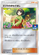Hospitalité d'Erika 324/SM-P — SM-P Promotional — Carte Pokémon Japona