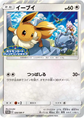 Evoli 326/SM-P — SM-P Promotional — Carte Pokémon Japonaise