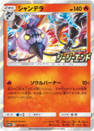 Lugulabre 327/SM-P — SM-P Promotional — Carte Pokémon Japonaise