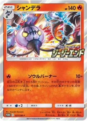 Lugulabre 327/SM-P — SM-P Promotional — Carte Pokémon Japonaise