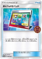 Terminal de Commande 328/SM-P — SM-P Promotional — Carte Pokémon Japon