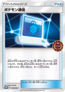 Communication Pokémon 330/SM-P — SM-P Promotional — Carte Pokémon Japo