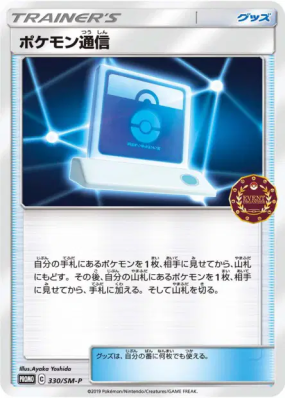 Communication Pokémon 330/SM-P — SM-P Promotional — Carte Pokémon Japo