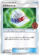 Casque Choix 332/SM-P — SM-P Promotional — Carte Pokémon Japonaise