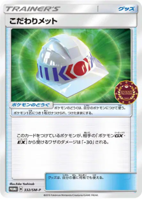 Casque Choix 332/SM-P — SM-P Promotional — Carte Pokémon Japonaise