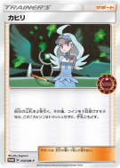 Kahili 333/SM-P — SM-P Promotional — Carte Pokémon Japonaise