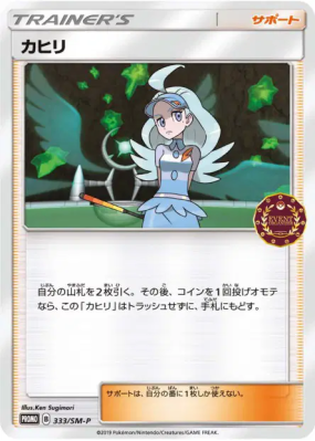 Kahili 333/SM-P — SM-P Promotional — Carte Pokémon Japonaise