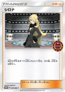 Cynthia 335/SM-P — SM-P Promotional — Carte Pokémon Japonaise
