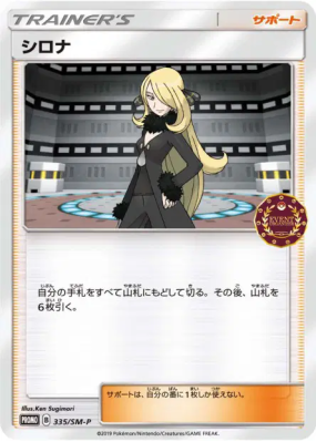 Cynthia 335/SM-P — SM-P Promotional — Carte Pokémon Japonaise