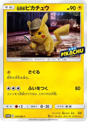 Détective Pikachu 337/SM-P — SM-P Promotional — Carte Pokémon Japonais