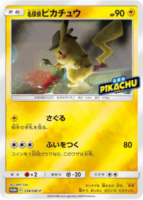 Détective Pikachu 338/SM-P — SM-P Promotional — Carte Pokémon Japonais