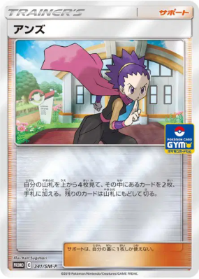 Jeannine 341/SM-P — SM-P Promotional — Carte Pokémon Japonaise
