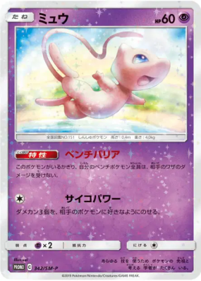 Mew 342/SM-P — SM-P Promotional — Carte Pokémon Japonaise