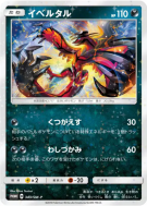 Yveltal 343/SM-P — SM-P Promotional — Carte Pokémon Japonaise
