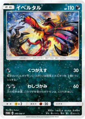Yveltal 343/SM-P — SM-P Promotional — Carte Pokémon Japonaise