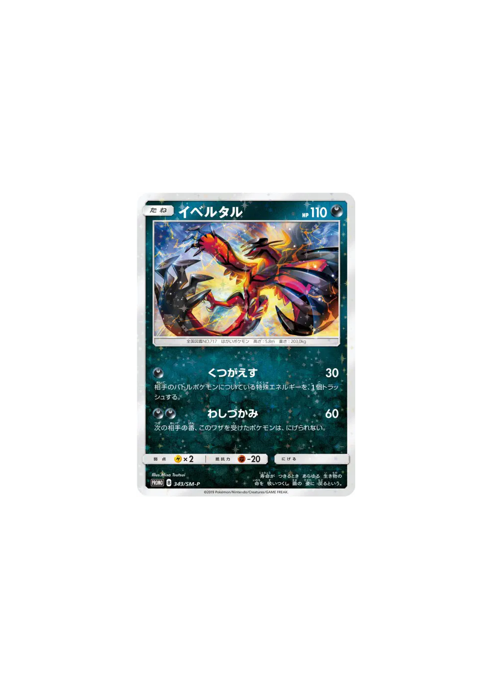 PSA10連番] ミュウ SM-P 342 イベルタル SM-P 343 PSA10連番 ミュウ342/