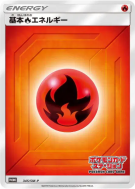 Énergie Feu 345/SM-P — SM-P Promotional — Carte Pokémon Japonaise